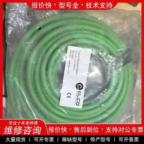 议价维修 ELCO宜科全新网线，型号E16DA4001M050，绿色，