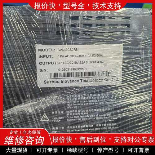议价维修 汇川伺服驱动器SV660CS2R8I，输入电压200-240