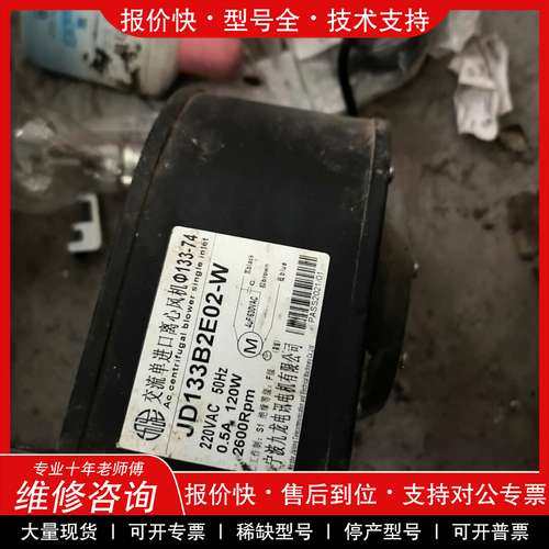议价维修 JD133B2F02-W交流单进口离心风机，120W的，拆机