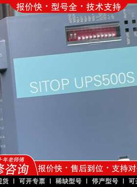 议价维修 西门子UPS500S电源6EP1993-2EC51库存现货九