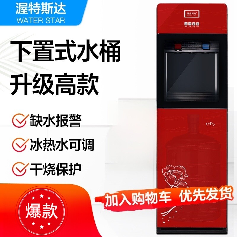 渥特斯达通用下置式立式饮水机