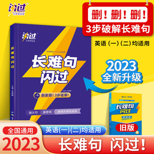 巨微考研词汇长难句闪过2023年英语一单词书乱序版 1英语二默写本2核心高频大纲便携历年真题书大全2022十天背完23历年真题乱序版
