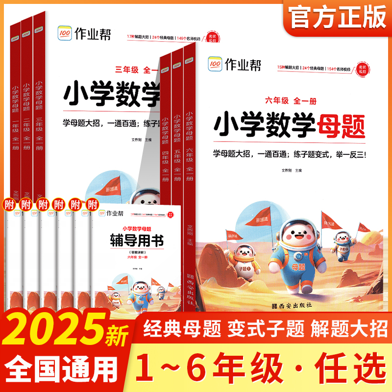 作业帮小学数学母题大全