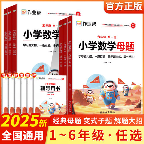 作业帮小学数学母题大全