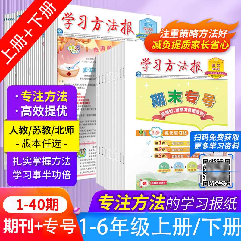 学习方法报基础知识人教版苏教