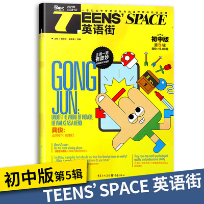 21期刊天下英语街初中版第5辑 主谓一致有奥妙遵循原则太重要