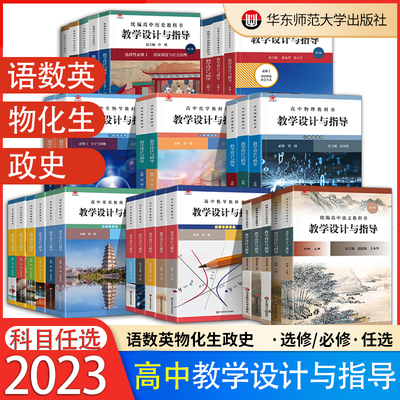 统编高中语文教学设计与指导