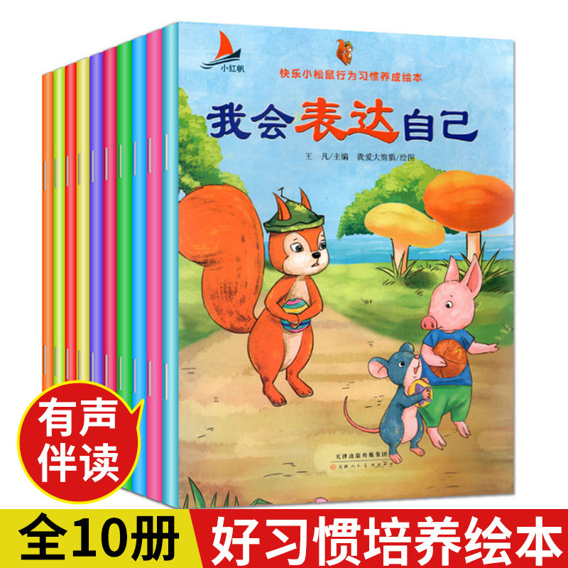 我会表达自己 幼儿园中班大班儿童语言训练情商3-4-5-6-7岁宝宝说话