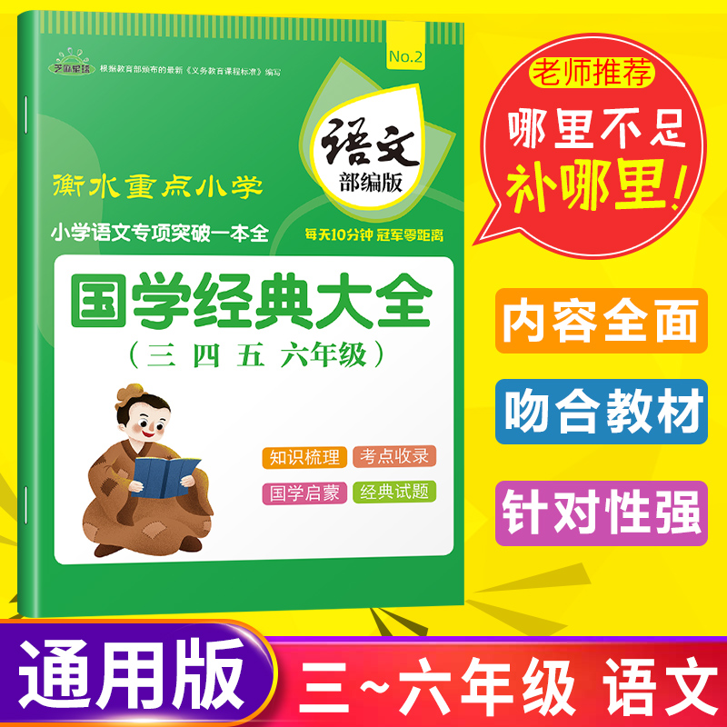 正版芝麻星球小学语文专项突破一本全 语文国学经典大全   部编版 三四五六年级通用 国学经典书籍诵读小学3-6年级