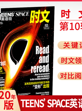 英语街 时文第10辑  关键词时文领考对比阅读 高考高频词在外刊时文中的变形出现