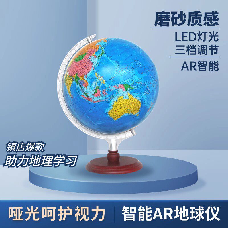 32cm PVC中文政区地球仪(灯光型)