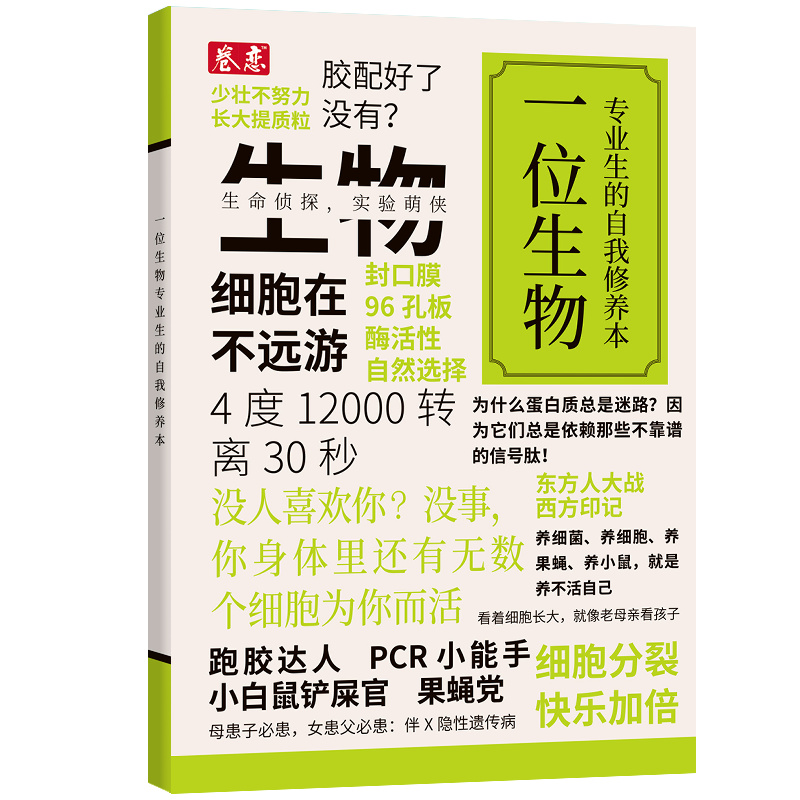 【生物学专业】原创趣味吐槽笔记本各专业一位生物学专业的自我修养本创意文化笔记本课堂笔记本练习记事软抄本
