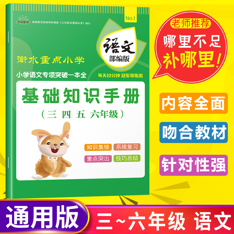 正版芝麻星球小学语文专项突破一本全 语文基础知识手册 部编版 三四五六年级通用  小学语文知识基础训练知识集锦