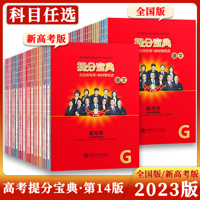 【吃透教材】提分宝典全国版/新高考版数学英语语文政治物理生物历史文科理科解题方法与技巧讲解高一必刷基础题练习册辅导资料书