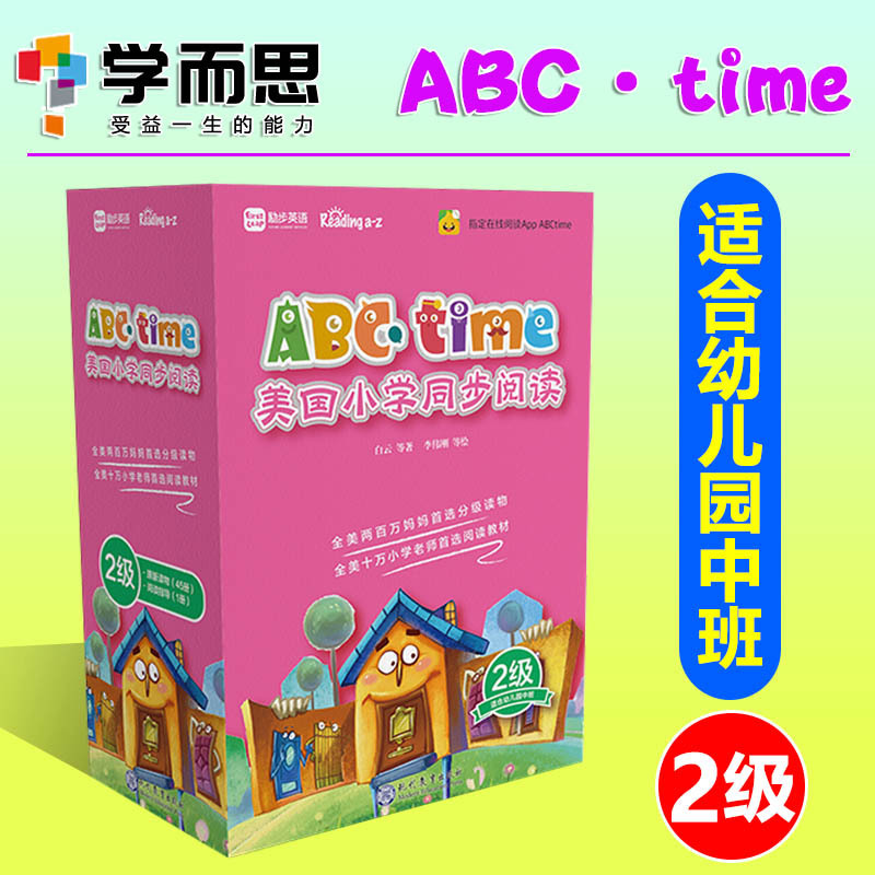 学而思abctime美国小学同步阅读2级幼儿园中班适用引进原版RAZ少儿英语分级阅读L2 ReadingA-Z儿童绘本读物学而思秘籍励步英语教材