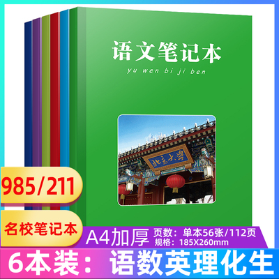 全新正版语文数学英语物理化学生物笔记本错题本小学生初中高中大号笔记本小清新学霸笔记纠错本理化生改错整理本积累本创意本子