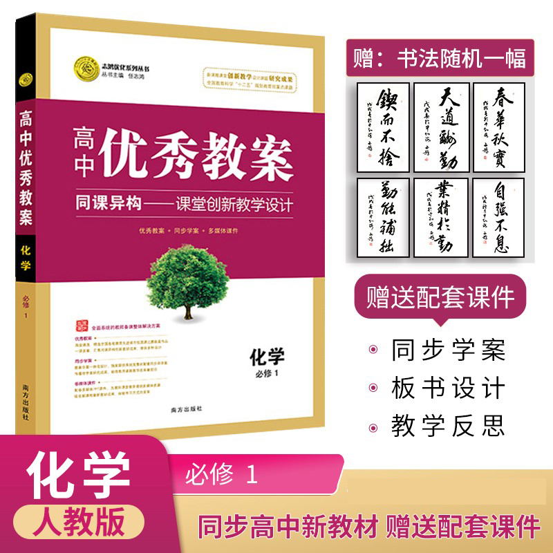 优秀教案化学必修一