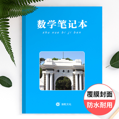 新版数学笔记本小学生初中高中大号笔记本小清新学霸笔记纠错本数学改错整理本