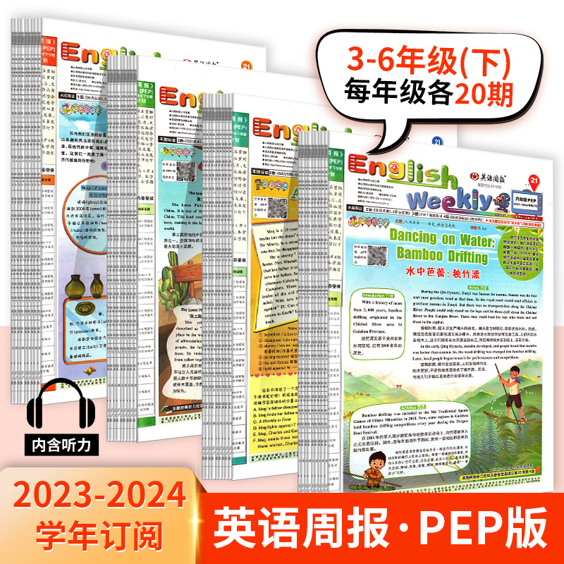 2024版小学英语周报上下册英语学习报三四五六年级人教版pep译林版外研版知识语法梳理随堂练习小学英语周报3456年级英语周报-封面