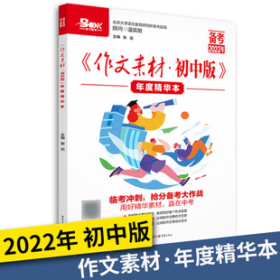 作文素材年度精华本初中版 科学Fans 初中作文素材积累热点文化人物科学幻想画素材杂志书籍 2月课堂内外创新作文初中版 2022年1