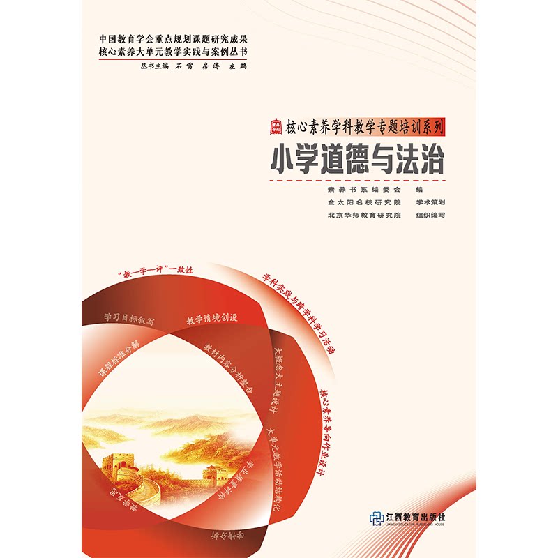 正版核心素养大单元教学实践与案小学教辅