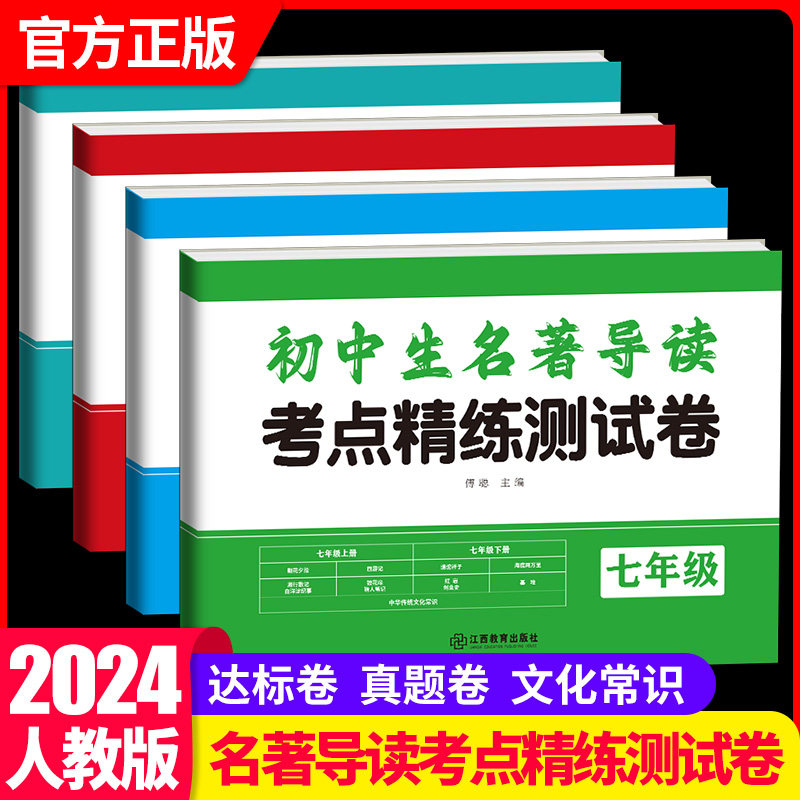 2024版初中生七八九年级名著导读阅读测试卷一本全朝花夕拾西游记部编版阅读导读阅读训练考点精练上下册名著导读考点模拟测试卷怎么样,好用不?