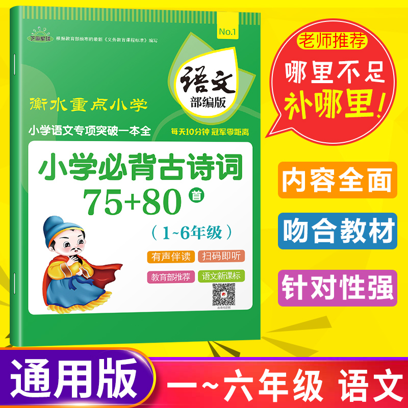 正版芝麻星球小学语文专项突破一本全 小学必背古诗词 75+80首 语文部编版 1-6年级全国通用古诗文唐诗宋词一二三四五年级经典书籍