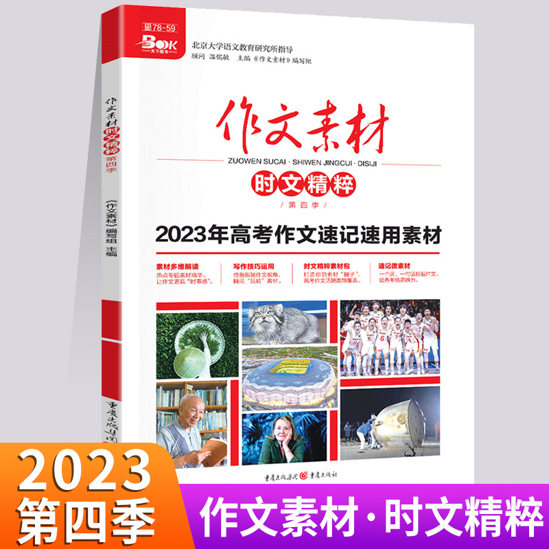 2023年高考作文速记速用素材 备考2023时政热点时事热点作文素材高中