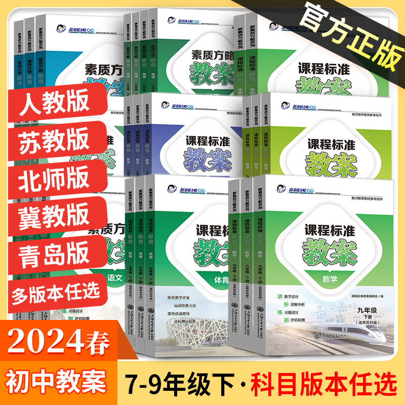 初中素质方略课程标准教案语数英