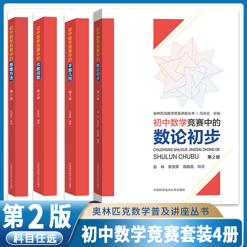 中科大出版 初中数学竞赛中的数论初步