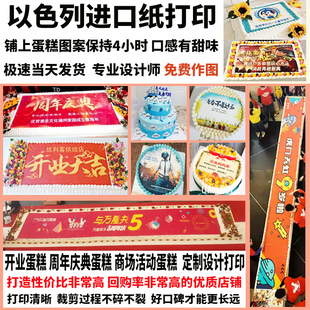 糯米纸打印 来图定制周年庆开业蛋糕图案设计打印 糖纸代打印