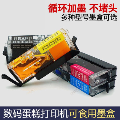 佳能850851墨盒食用蛋糕打印机