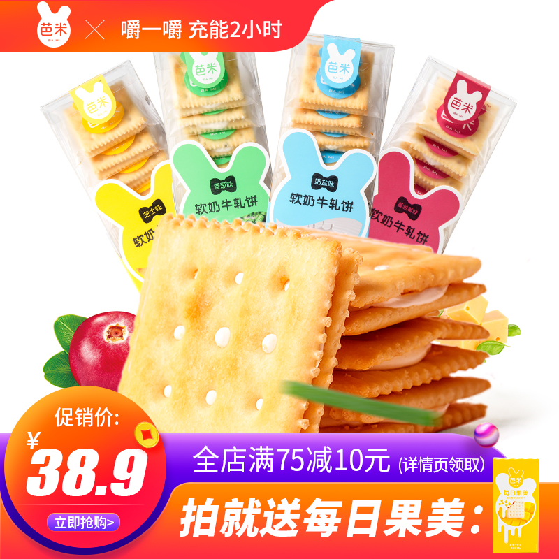 芭米牛轧饼干148g*4盒台湾手工牛轧糖?#34892;?#29275;扎饼蔓越莓好吃的零食