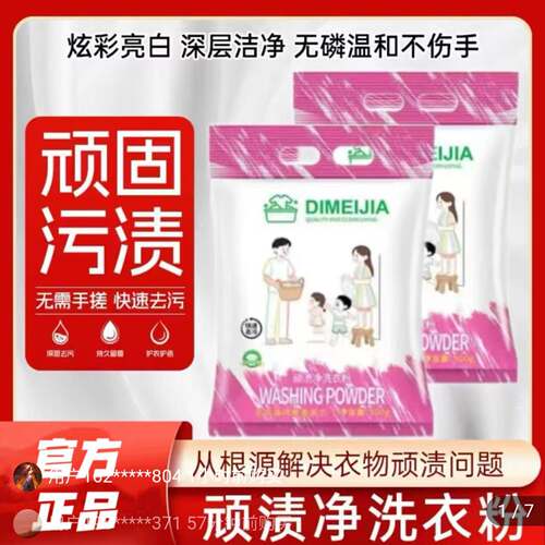 涤美家佳洗衣粉顽渍净衣物渗透清洁剂丰威淡若幽兰校服净