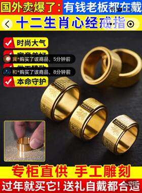 暮衫心经戒指十二生肖本命守护佛情侣钛钢转动戒指男女士饰品送礼