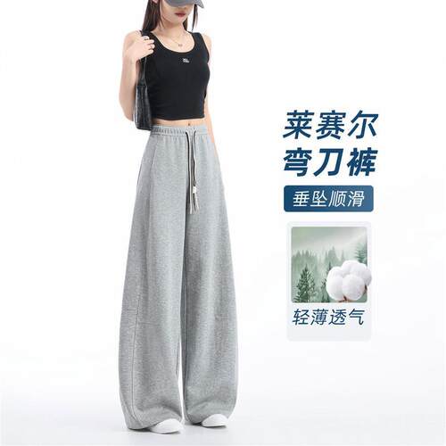 干爽凉感莱塞尔弯刀裤女夏季顺滑冰丝阔腿裤加肥加大显瘦休
