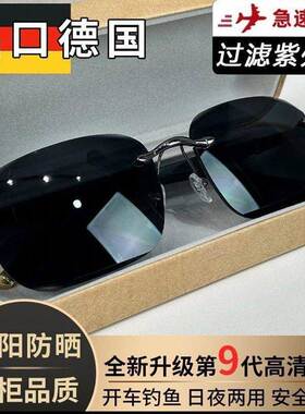德国品质遮阳太阳镜防晒紫外线墨镜开车钓鱼日夜两用复古无框眼镜