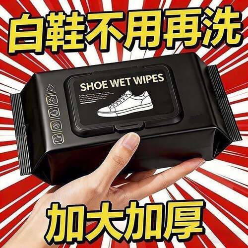 幸运女神小白鞋清洁湿巾吴李菱洁擦鞋专用去渍免洗神器加大加厚纸
