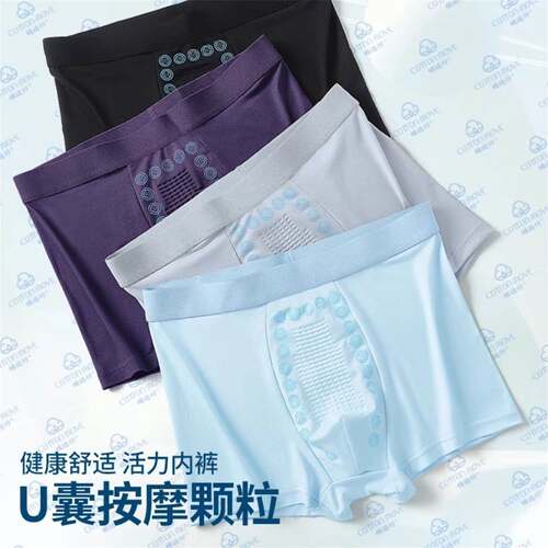 男士活力内裤囊按摩颗粒舒适透气平角裤抗菌无痕冰丝裤头