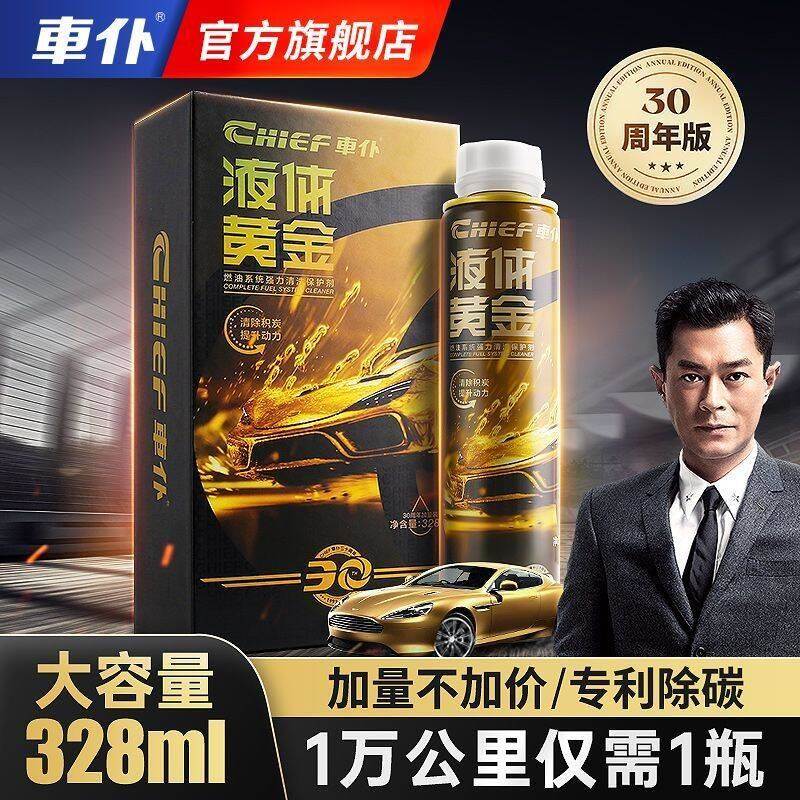 液体黄金燃油宝汽车养护液发动机除积碳清洁剂三元催化清洗剂图片