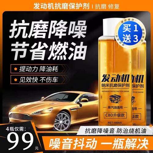 万莱思发动机抗磨保护剂液体黄金汽车纳米修复剂全合成机油添加剂