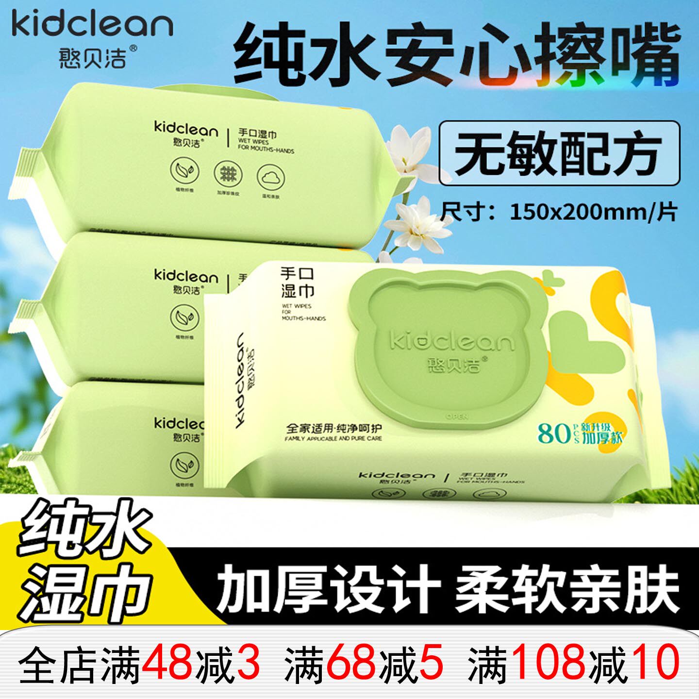 憨贝洁湿巾纸婴儿大包带盖新生儿童手口屁湿巾【15*20CM 80抽】