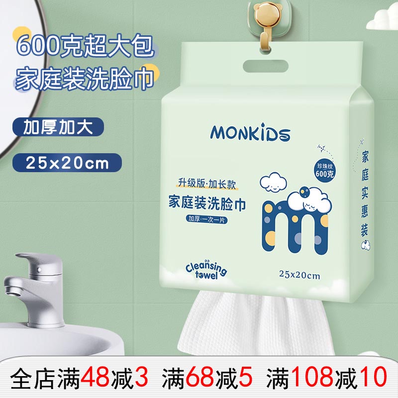 monkids升级版悬挂式洗脸巾
