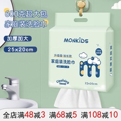 monkids升级版悬挂式家庭装600克洗脸巾加厚加大25*20cm一次性