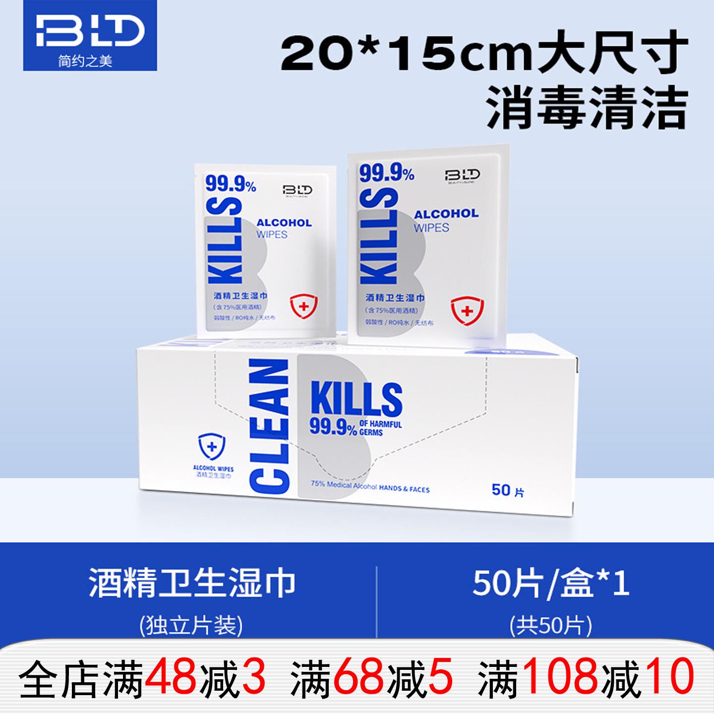 贝览得75%酒精消毒湿巾杀毒杀常规湿巾