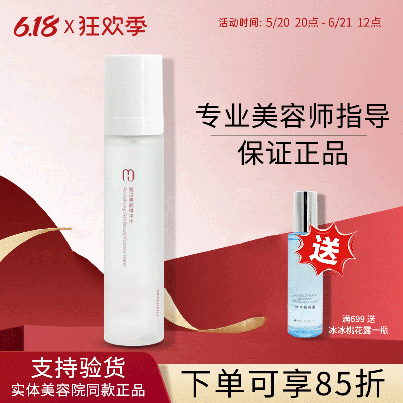 敏静正品赋活美颜精华水100ml原生机水小分子快速补水滋润保湿