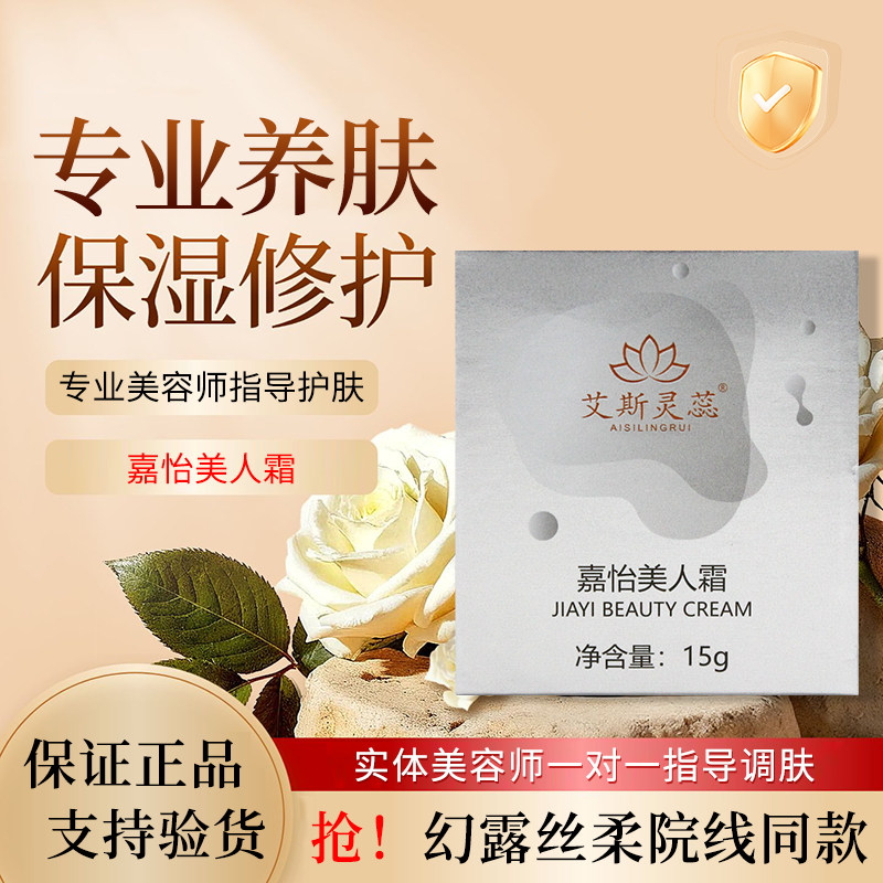 幻露思柔艾斯灵蕊嘉怡美人霜遮瑕妆容服帖滋润提亮美容院正品