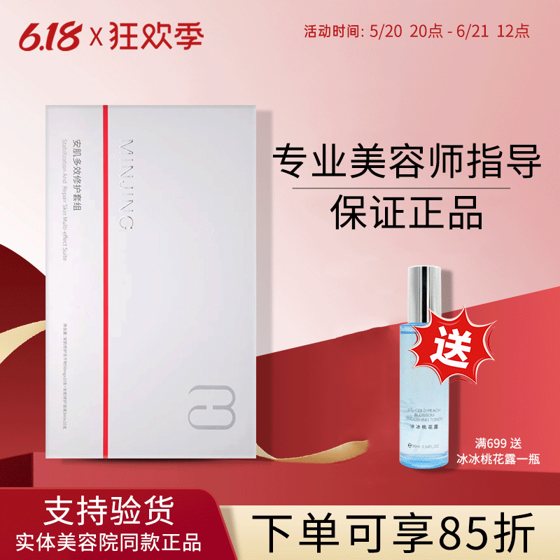 敏静新品安肌多效修护套组敏感肌肤修护皮膜保湿补水美容院线正品