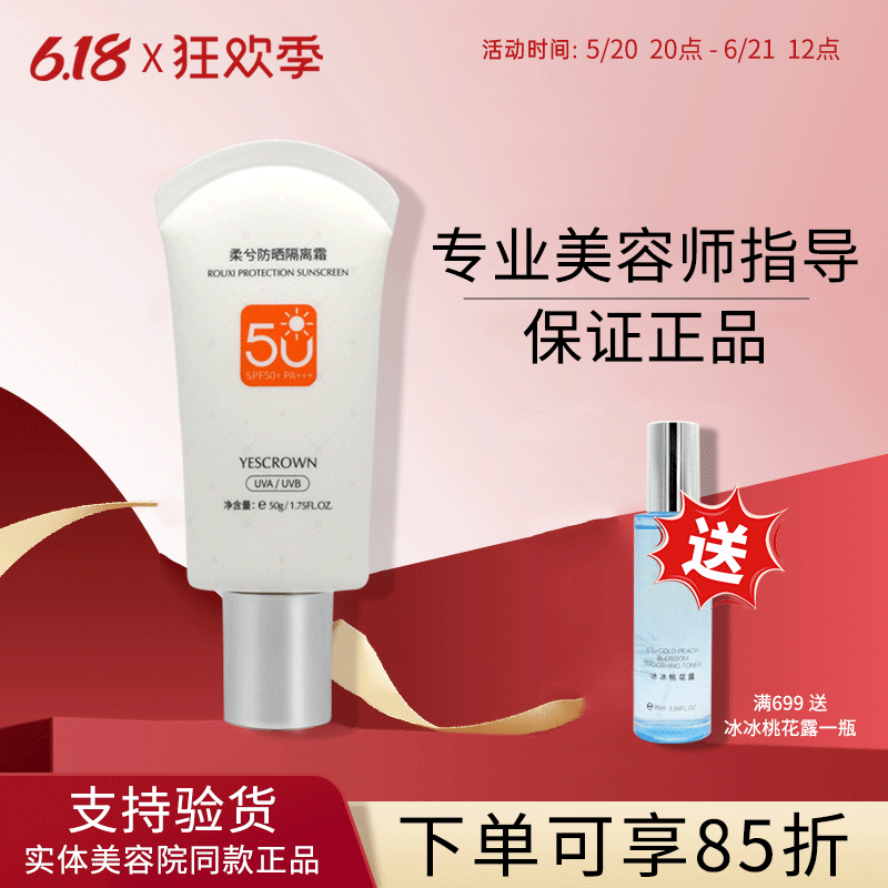 敏静柔兮防晒隔离霜提亮肤色隔离外界紫外线spf50+美容院正品
