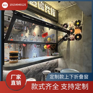 网红折叠窗美式 上下提拉窗定制款 奶茶咖啡吧台家用阳台店铺可安装